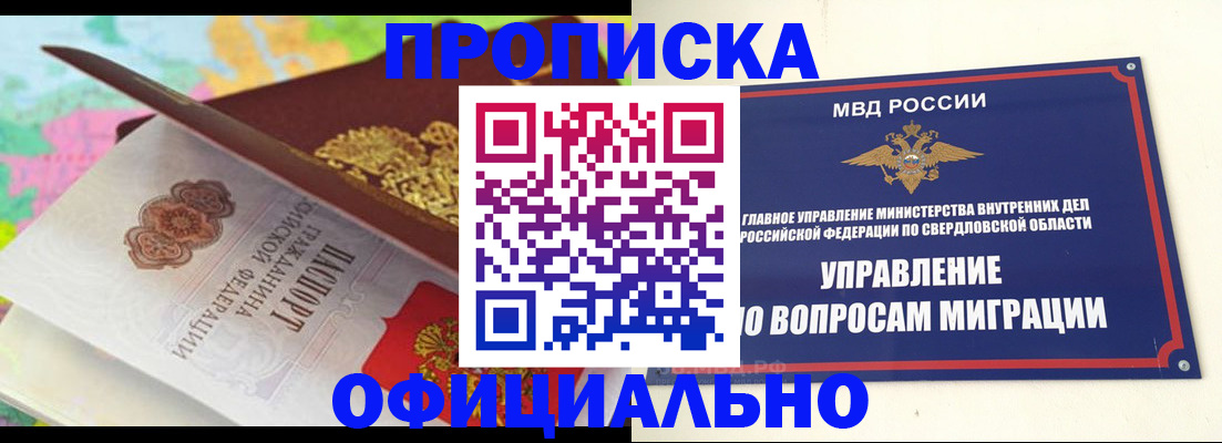 прописка в квартире в Нерчинске