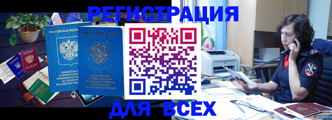 временная регистрация недорого в Нерчинске