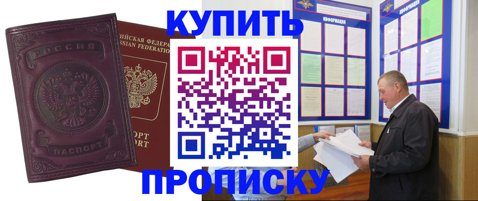 прописка в квартире в Нерчинске
