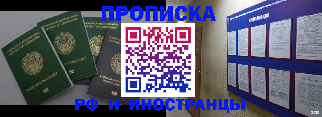временная регистрация в квартире в Нерчинске