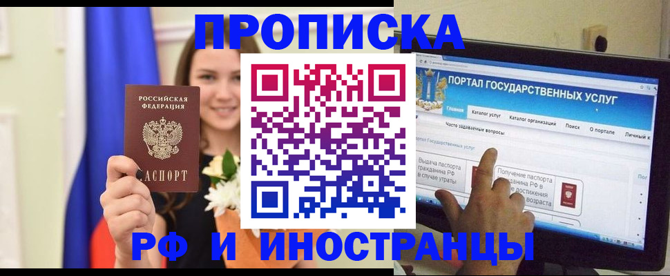 прописка 2025 в Нерчинске