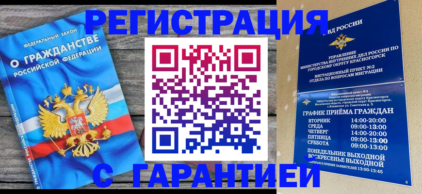 временная регистрация в Нерчинске